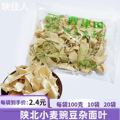 杂面叶陕北特产榆林延安小吃小麦豌豆杂面叶方便面片粗杂粮面食