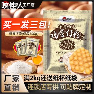 万卓鸡蛋仔粉商用港式港味鸡蛋仔配方专用烘焙原料华夫饼预拌粉
