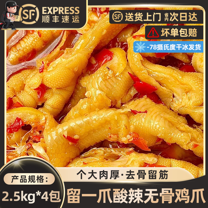 酸辣无骨鸡爪网红去骨凤爪非鸭爪解馋独立包装小零食开袋即食