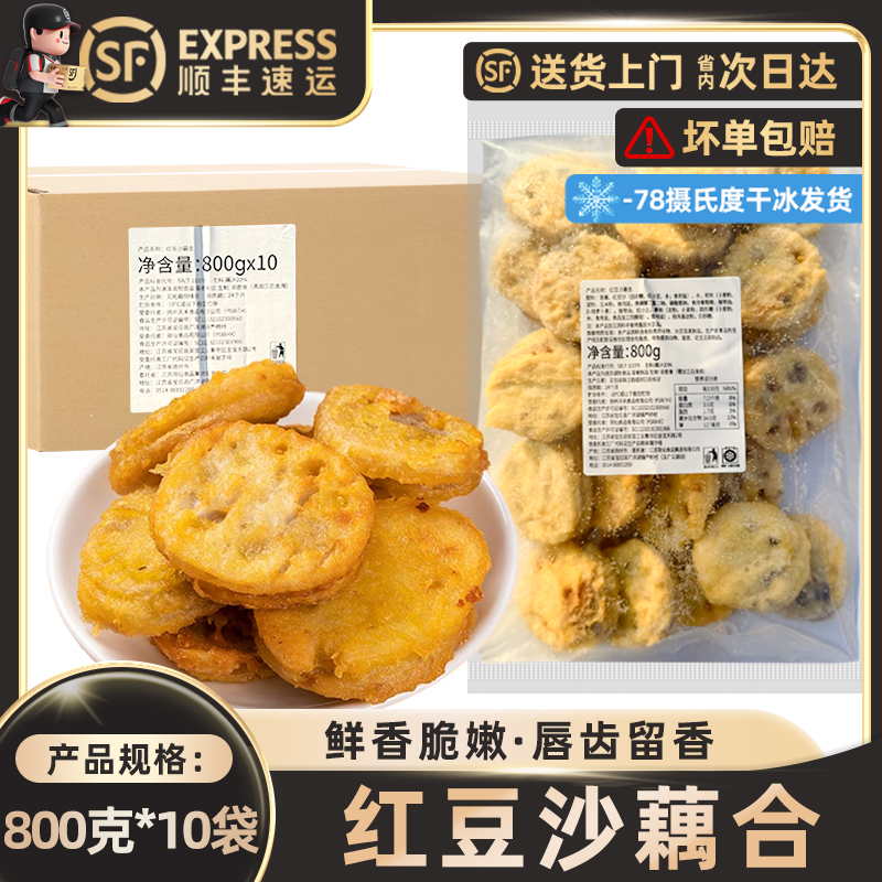 天禾红豆沙藕盒8kg鲜香脆嫩唇齿留香半成品商用批发藕盒香酥藕盒