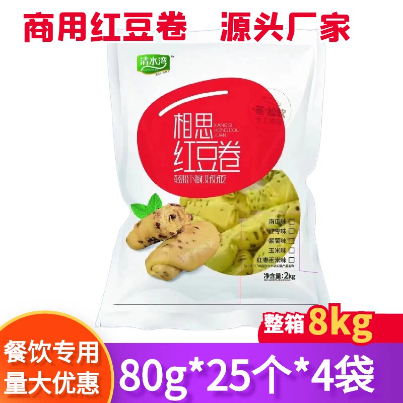 商用清水湾相思红豆卷8kg花卷营养早餐半成品面速冻批发方便速食 - 实物图