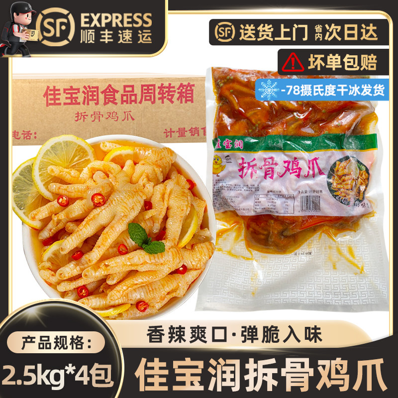 佳宝润折骨鸡爪2.5kg香辣爽口弹脆入味下酒小菜商用批发爪大肉厚,水产肉类/新鲜蔬果/熟食,鸡爪/鸡爪制品,淘宝优惠券,粉丝福利购,淘宝优惠卷