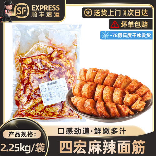 四宏麻辣面筋口感劲道鲜嫩多汁丝丝入味越嚼越香街道小吃商用批发