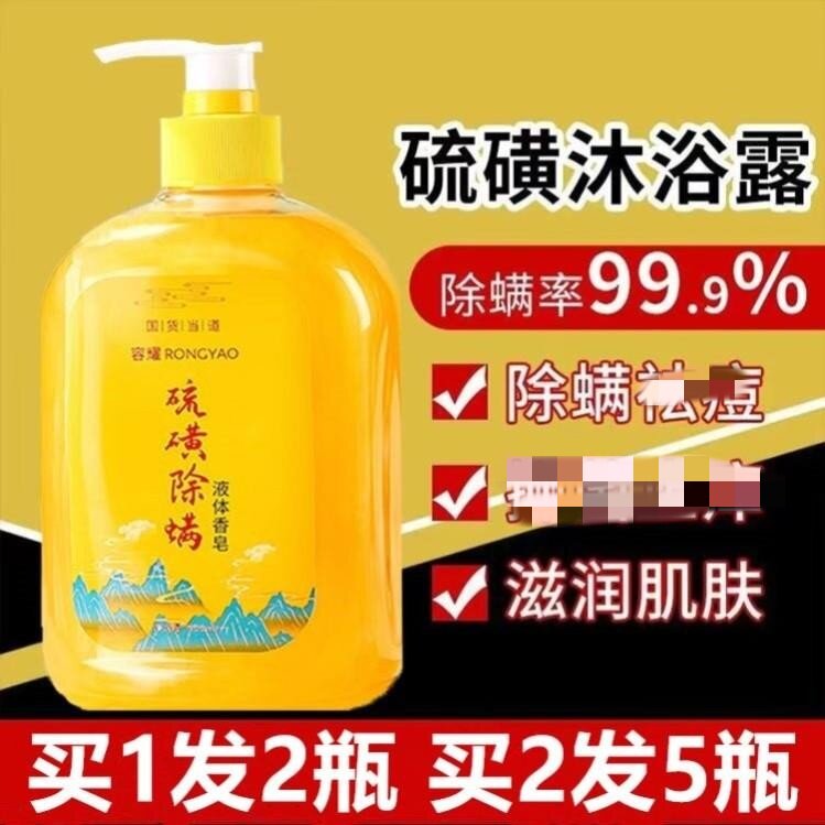 上海琉璜流黄皂去除螨虫沐浴露牛黄解毒皂磺硫皂液体肥皂