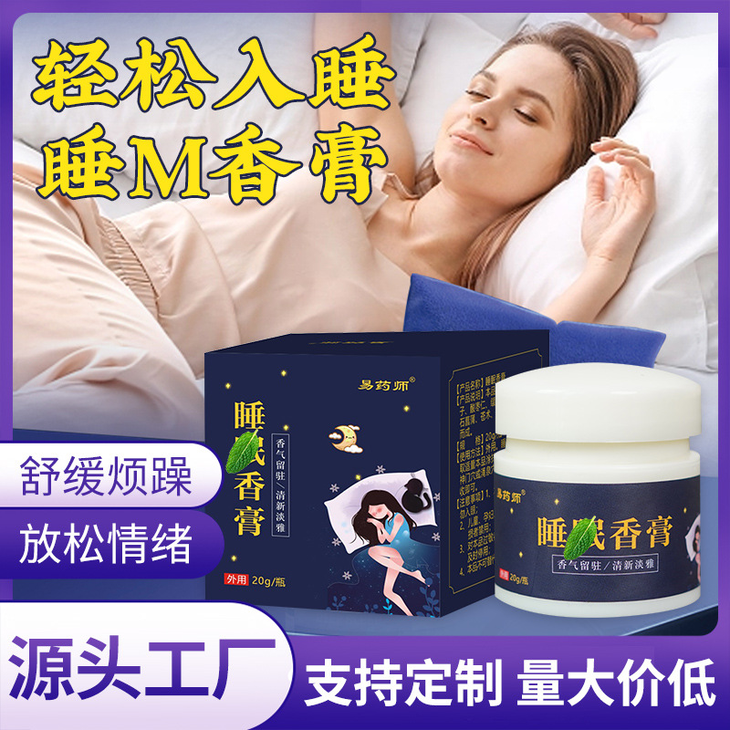 睡眠香膏香薰膏薰衣草味香膏睡眠涂抹膏改善睡眠保健膏批