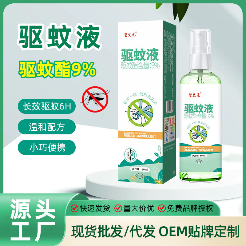 驱蚊液正品夏季热卖家用喷雾高驱蚊酯有效驱蚊防叮咬喷剂