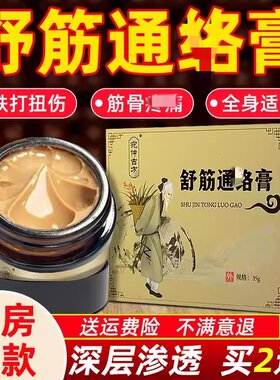 舒筋膏跌打损伤膏膏剂