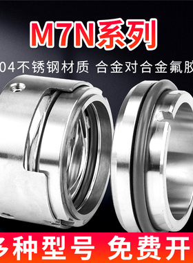 速发M7机械密封水泵水封25合金5轴40-5506--75-80密封圈-封机封配