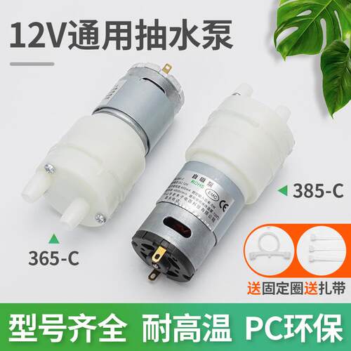 速发泡茶件配炉抽水马达茶吧机12动水泵耐高温抽水自吸泵电V小