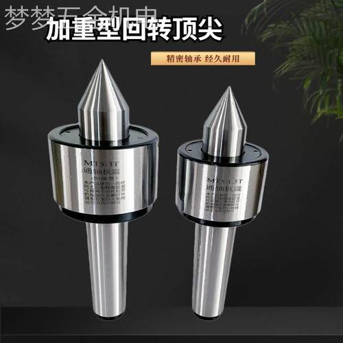 速发重型高精度抗震回转MT5号6号制床尾座活动顶车公针80车床磨床
