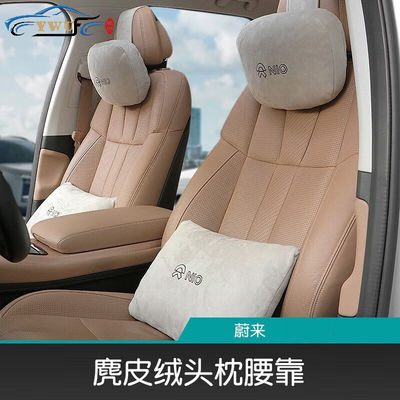 速发YWU轻奢蔚来头枕腰椅专用汽车鹿皮绒枕颈靠垫ES8ET5ET7座靠护
