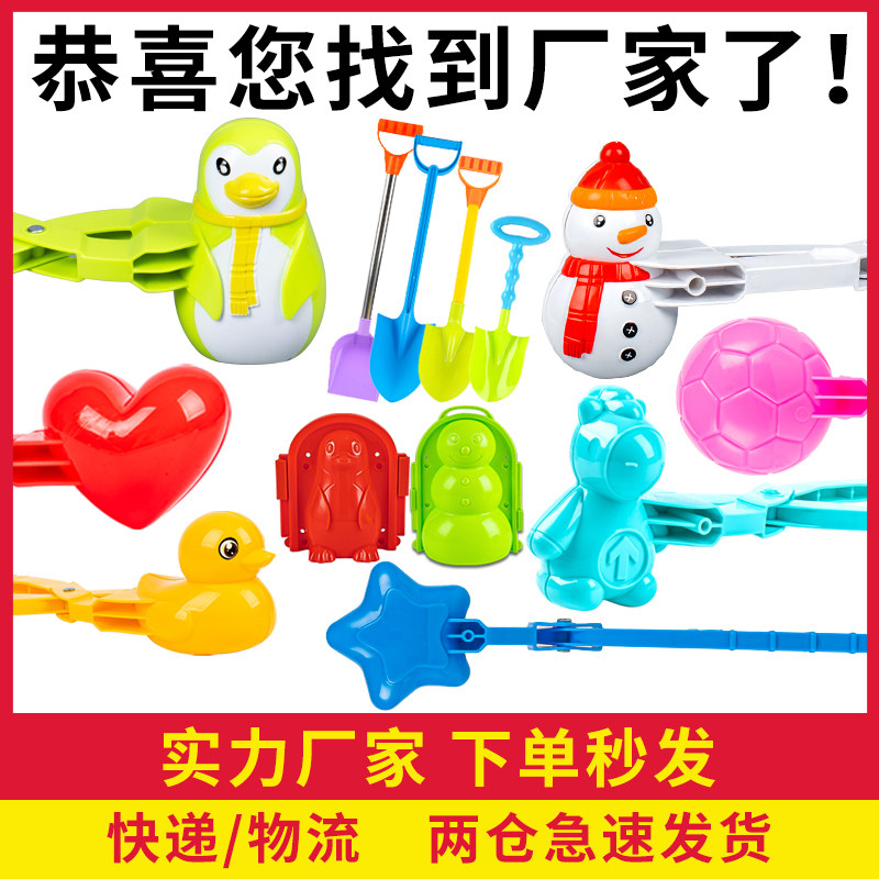 速发儿童雪球夹玩具小宝雪夹雪球夹子玩宝工具小鸭子爱心仗打雪夹