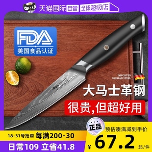 速发【自营】狂鲨大马士切精钢水果刀家用瓜果革肉不锈品小刀锋利