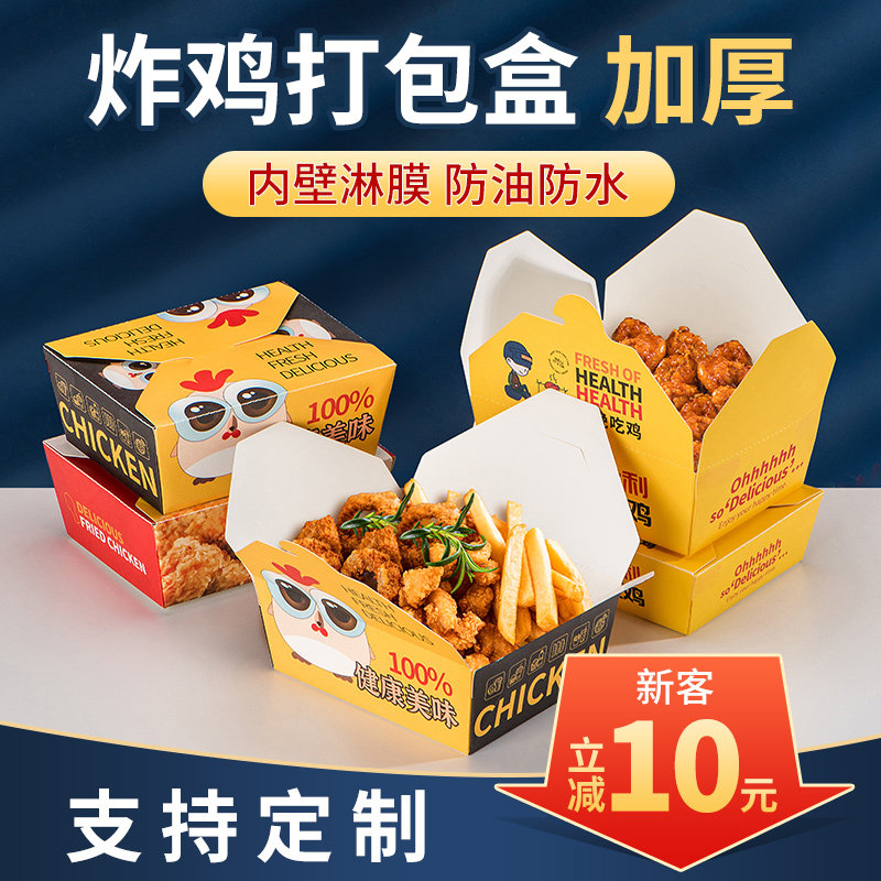 速发炸鸡打包盒韩式炸鸡盒装外一次性餐包盒卖长方形鸡块腿纸盒子