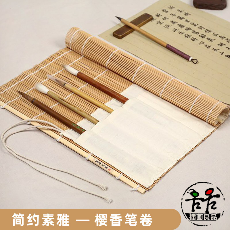 速发樱香日卷 竹式笔帘 简约古风笔制笔卷 竹帘 透气 笔袋 文房