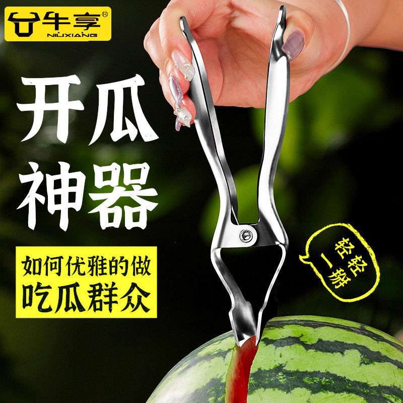 速发开西瓜神器0口不锈钢西瓜开4分水果店切块掰瓜夹割专用开瓜工