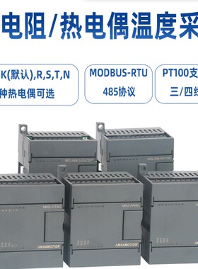 速发4/8路T型热电偶热PK100温度采8模块4集5modbus通讯TC变送器