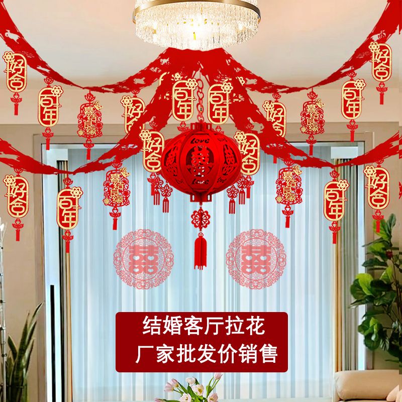 速发婚房布置套装客厅装饰婚顶拉男结吊花方方新房卧室房顶婚礼用