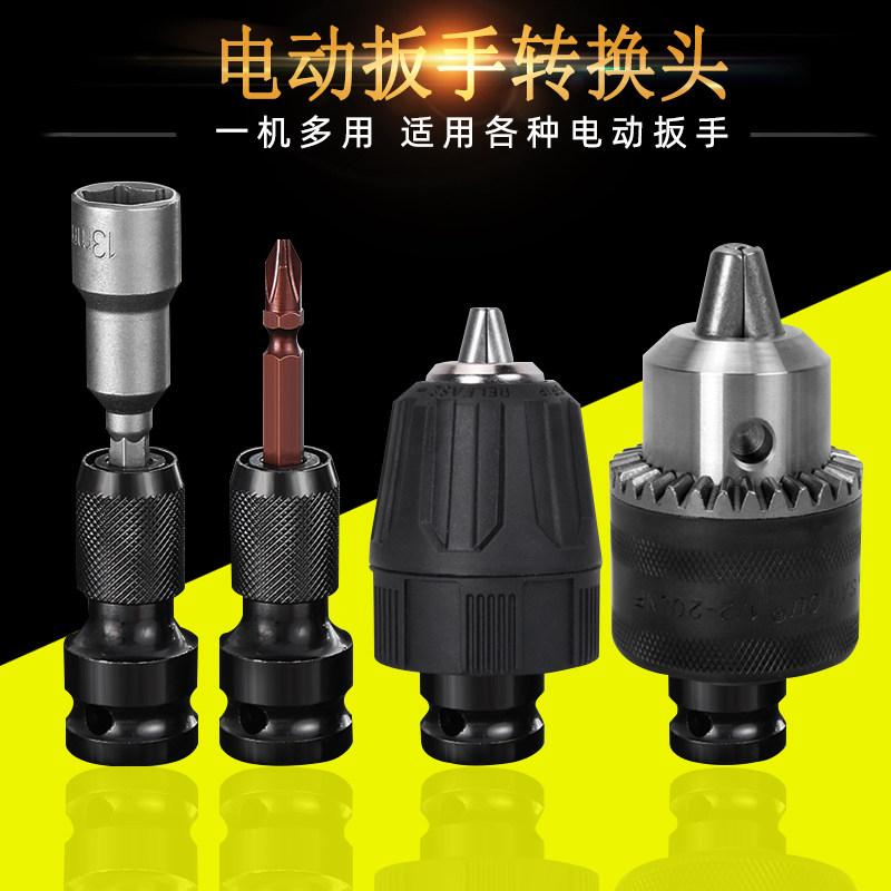 速发电动扳套转换头配件风炮气筒伸缩连接杆手动电钻夹头板子能接