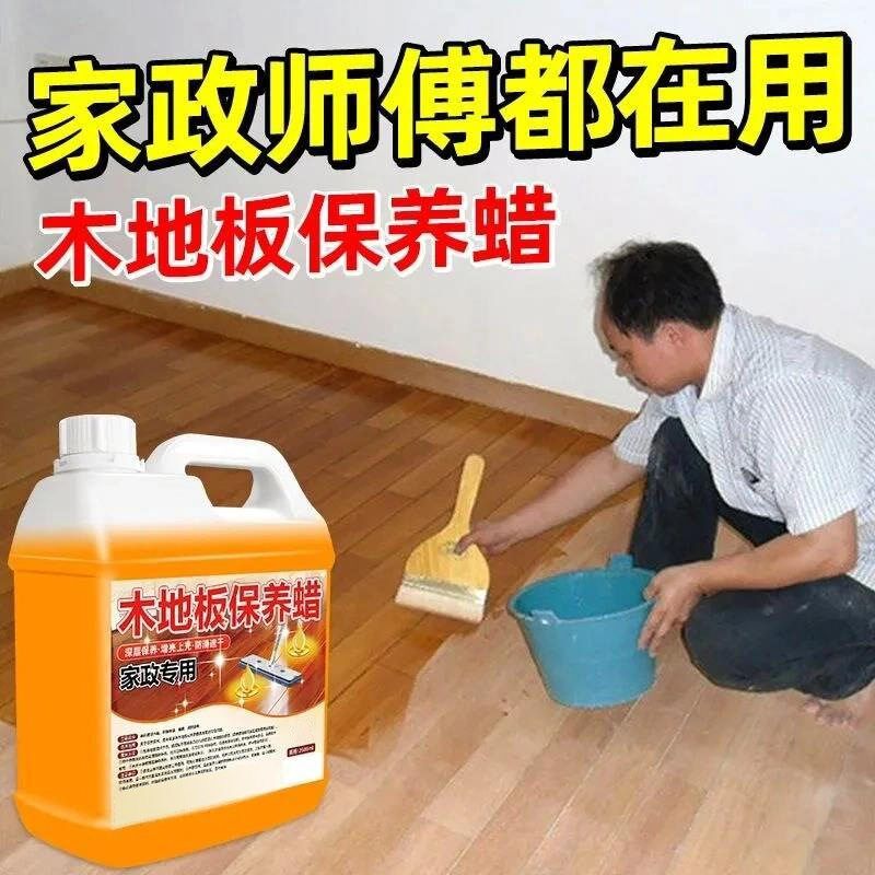 速发木地板保养蜡家用实木复合蜂蜡保养护理精油专用清洁剂测试非