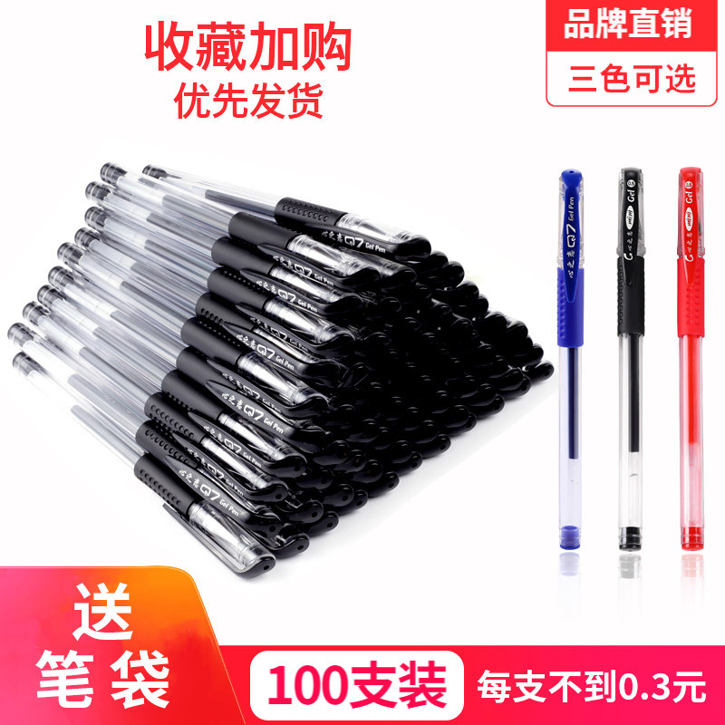 速发100支中性笔黑色0.5mm水笔签字笔圆珠笔学生用水性笔芯红笔黑