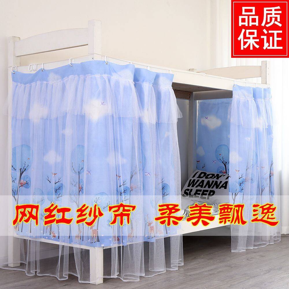 速发宿舍床帘下铺大生遮光布可爱学学寝帐蚊室带纱帘子生上铺男