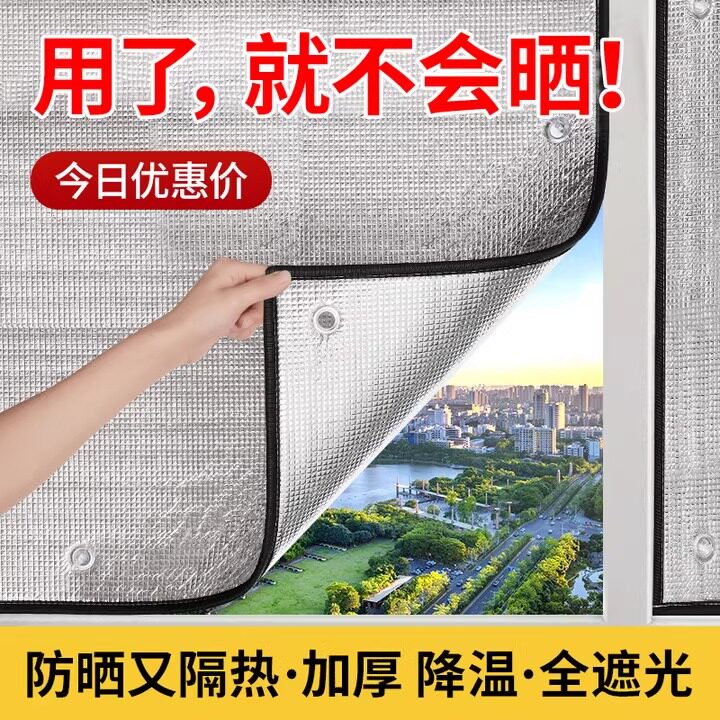 速发窗帘防晒隔热窗户贴璃台挡板遮光贴纸铝箔反光玻遮窗遮挡