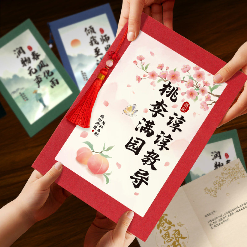速发教师节高级感贺卡中国风2024新款感礼师恩物谢小学生送老师卡