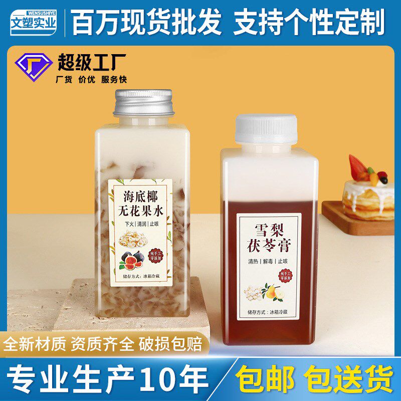 速发饮热瓶一次性带盖塑料耐高温商用打包龟豆浆牛奶料苓海底椰饮