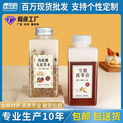 速发饮热瓶一次性带盖塑料耐高温商用打包龟豆浆牛奶料苓海底椰饮