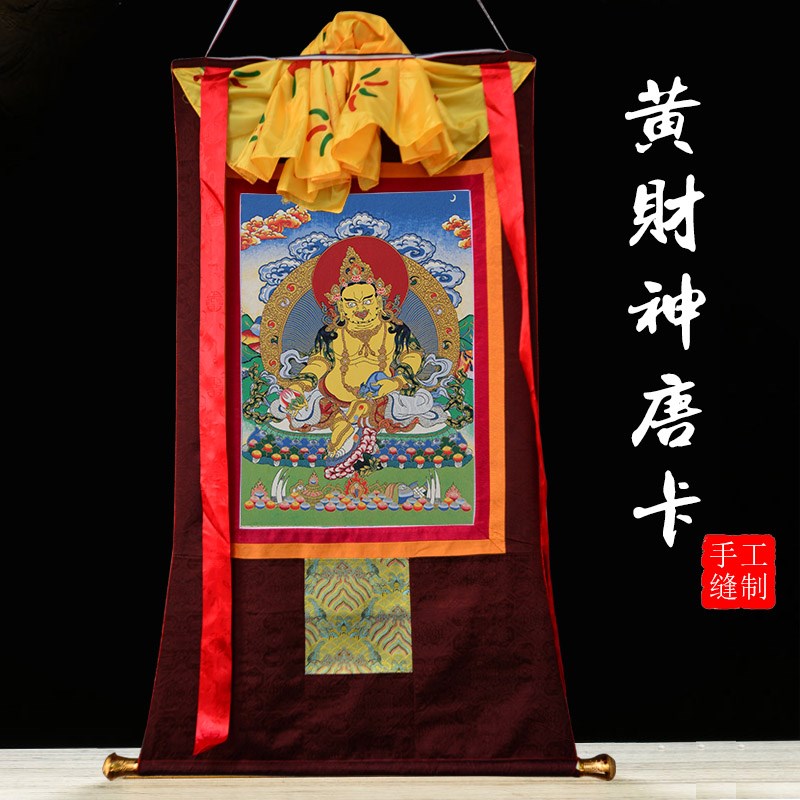 速发藏式黄客神刺绣唐卡财厅玄关手工刺绣手绘西藏密宗佛像挂画