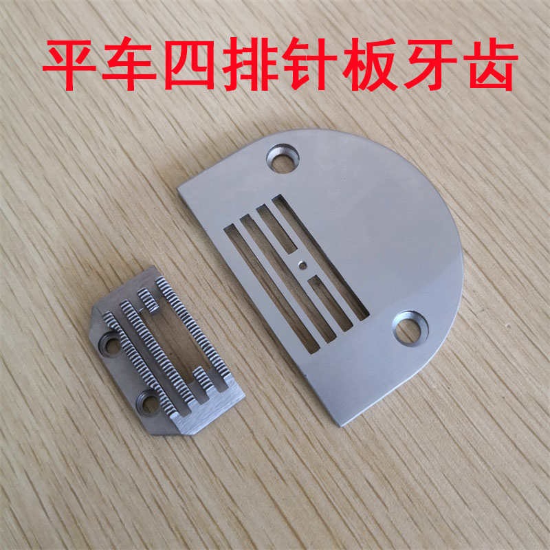 速发工业四排针五排 加宽筒板牙齿 接板组合拉针针袖牙齿配件