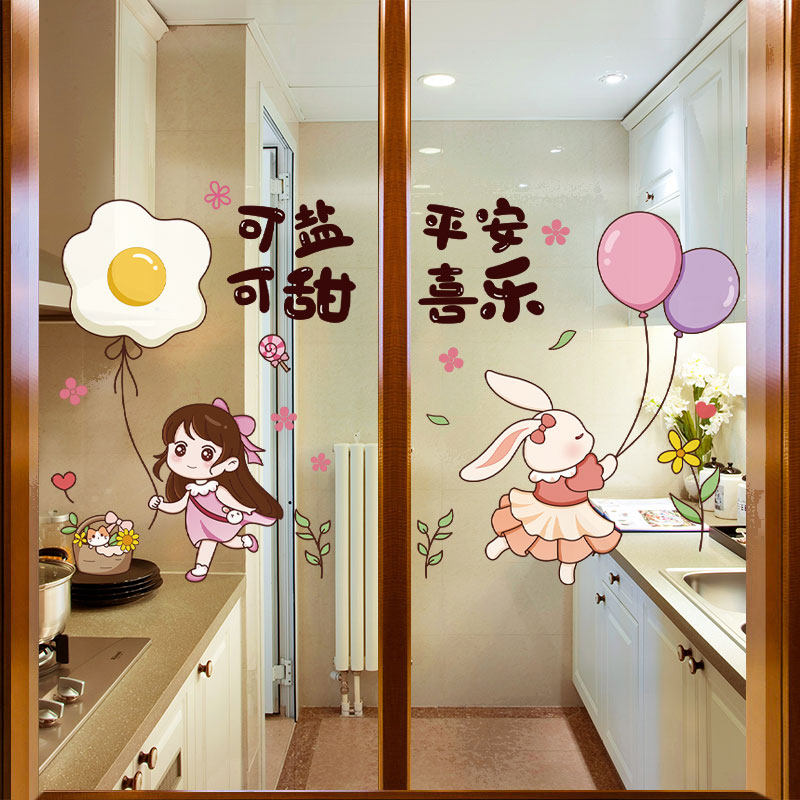 速发平粘喜乐厨房推拉玻璃画贴纸温馨窗花贴自安装饰品墙贴门墙纸