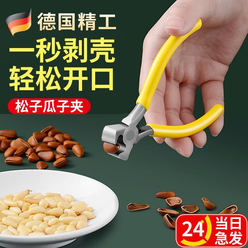速发剥壳器夹松子钳子子子松子整粒剥小钳瓜用神器家夹夹开口工具