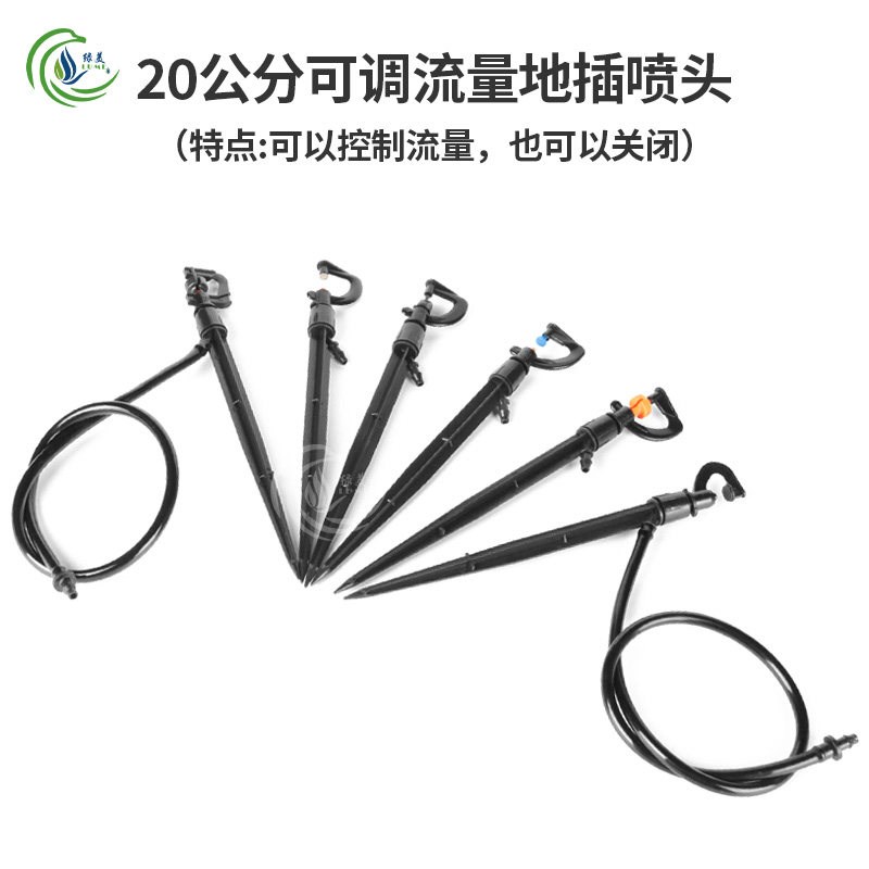 速发20公分可调流量涌泉地插喷头 G型小旋轮60度雾化微喷头微喷滴
