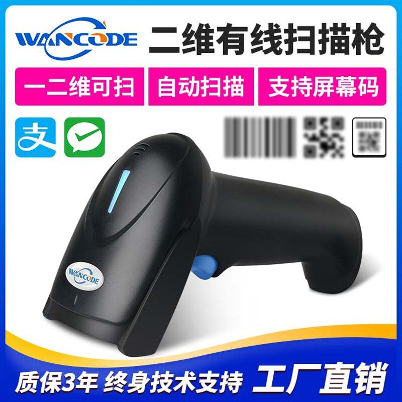 速发酷VS216二扫有线扫描枪医药扫码枪冷链快递超市收银维描器