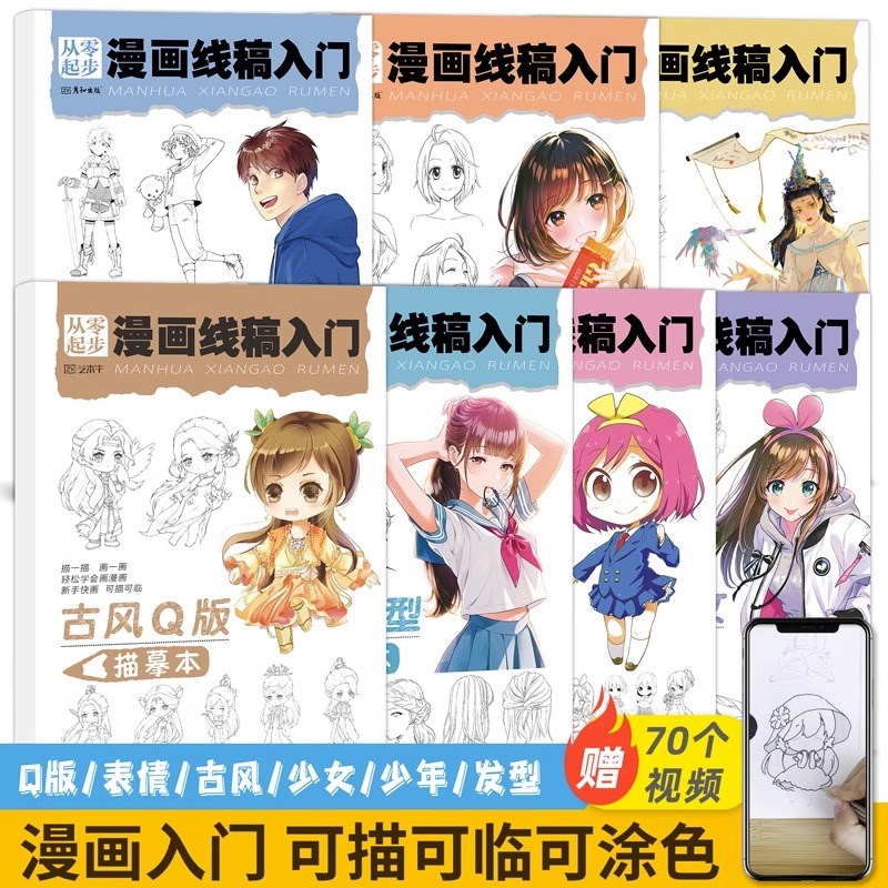 速发漫画线稿入门人物铅笔画画二次元画册儿童手绘本教程书控笔练