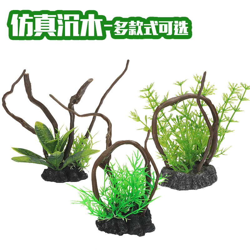 速发鱼木沉缸装饰鱼缸造景水草中小号水族箱摆鹃杜件根