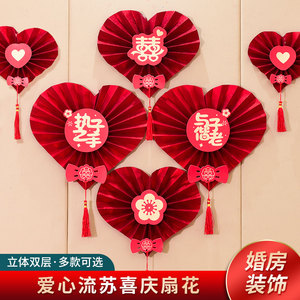 速发蜗趣婚房布置喜字拉景卧室礼厅背花墙装饰婚客纸扇花套装婚庆