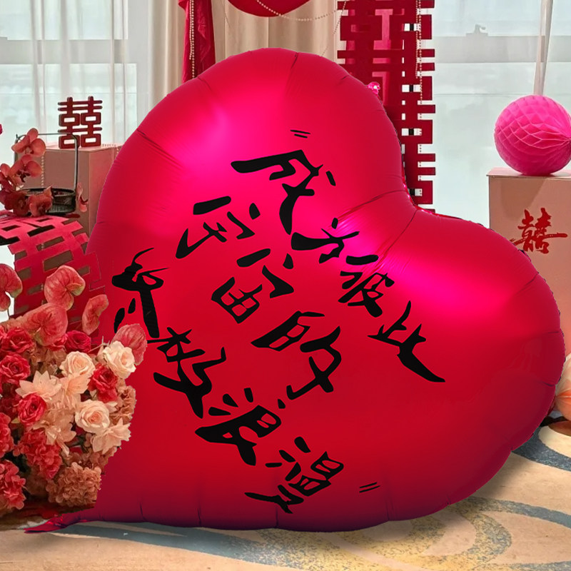 速发婚房布置套装礼膜超大爱心气球订婚婚铝新娘拍照道新具房装饰