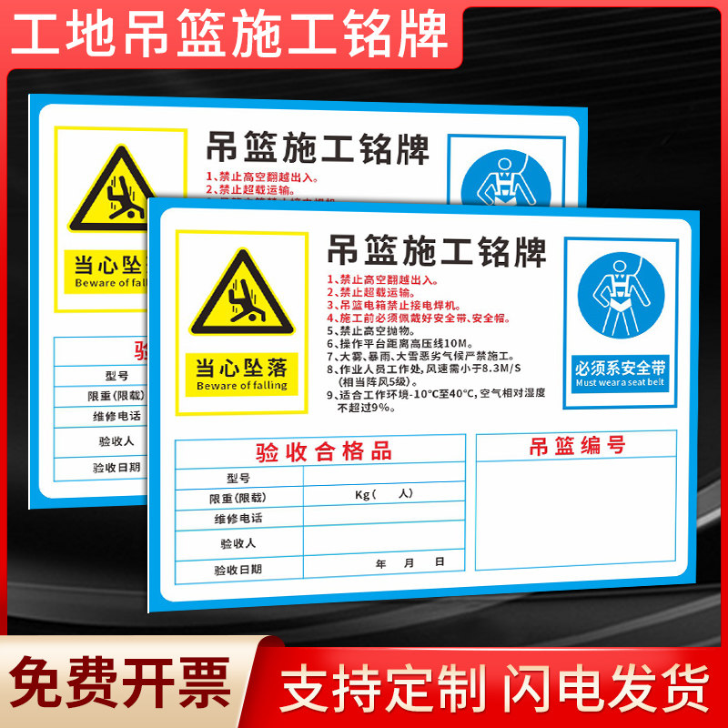 速发工地吊篮施工铭牌验收合格品当必坠落心须系禁止高止抛物禁空