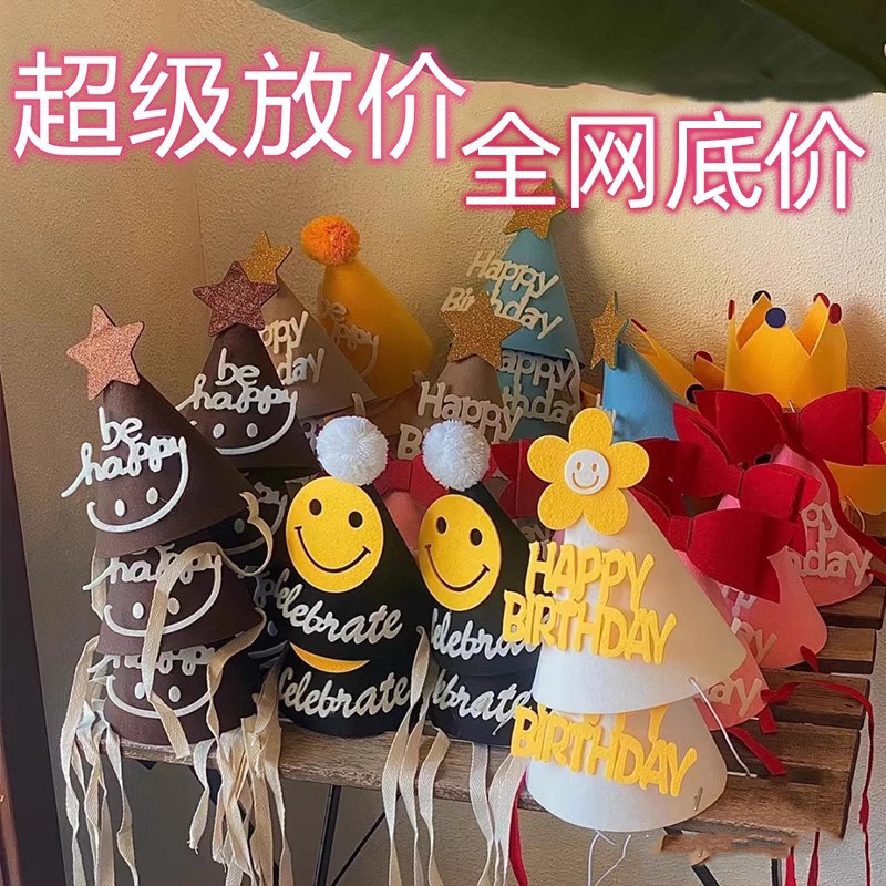 速发10个装结日快乐生毡帽可爱笑脸毛日无纺布蝴蝶生宝宝周岁派对