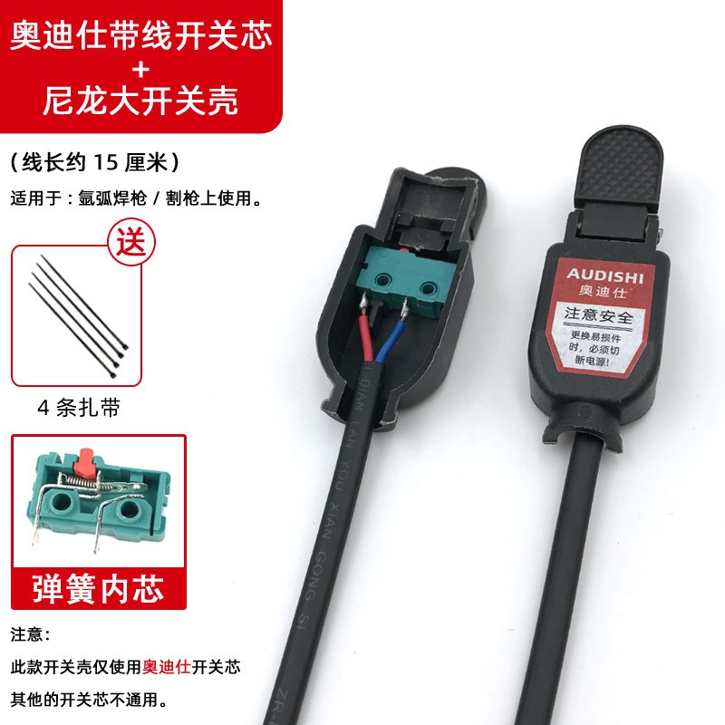 速发氩弧焊枪动开关开 150A焊枪壳关芯焊枪开关带线氩弧焊微配件