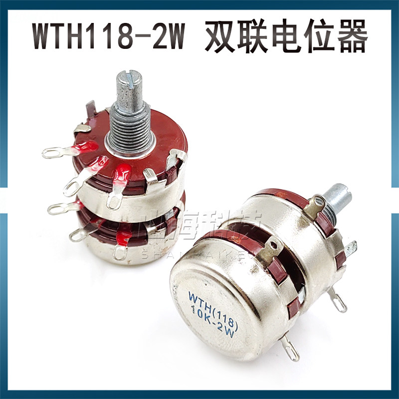 速发双联电位器WTH118-2WK1K 2 2 4K7 10K 700K220K 410K1M滑动变