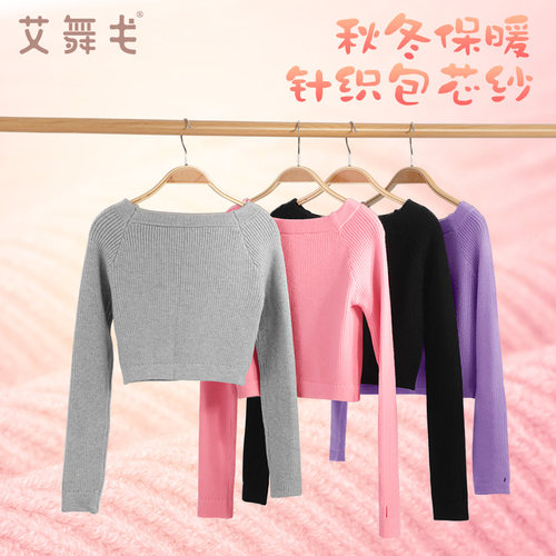 速发儿童舞蹈服毛长外套功蕾舞练芭服童秋冬季跳舞外搭针织衣袖上