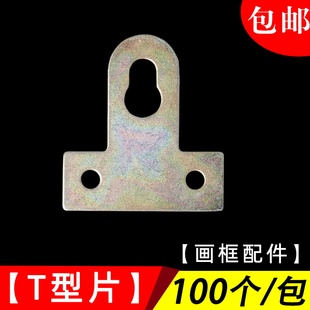 速发号框五金固定工具T型片挂彩吊环字画装裱材料镀钩大相挂片