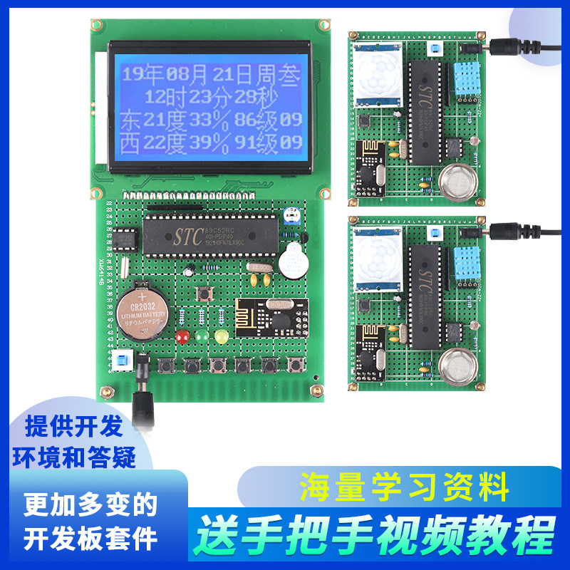 速发基于51单片机无线环境监测系统设计开发板温湿度烟雾2.4G套件