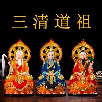 速发三清神像家用供奉保平安摆件三清道祖元始灵宝道德太上老君像