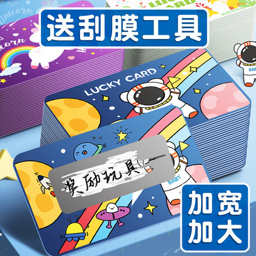 速发刮刮积小学生奖励生刮片幸运抽奖券自制卡分卡创意学刮刮奖卡