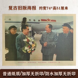 速发墙周旧恩来刘少奇朱德画版时期宣传壁画大堂装饰画